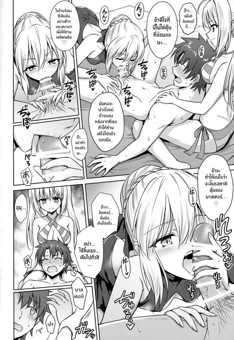 (C94) [54BURGER (Marugoshi)] Nero & Alter (Fate-Grand Order) หน้า 9