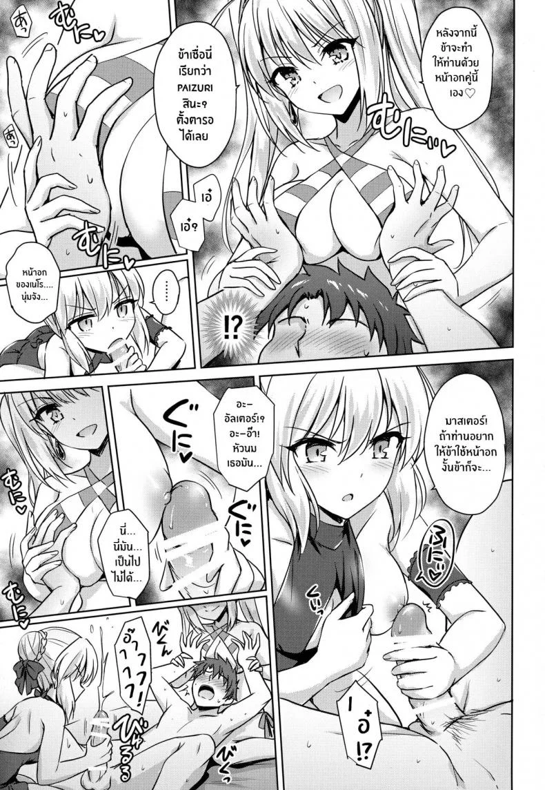 (C94) [54BURGER (Marugoshi)] Nero & Alter (Fate-Grand Order) หน้า 10