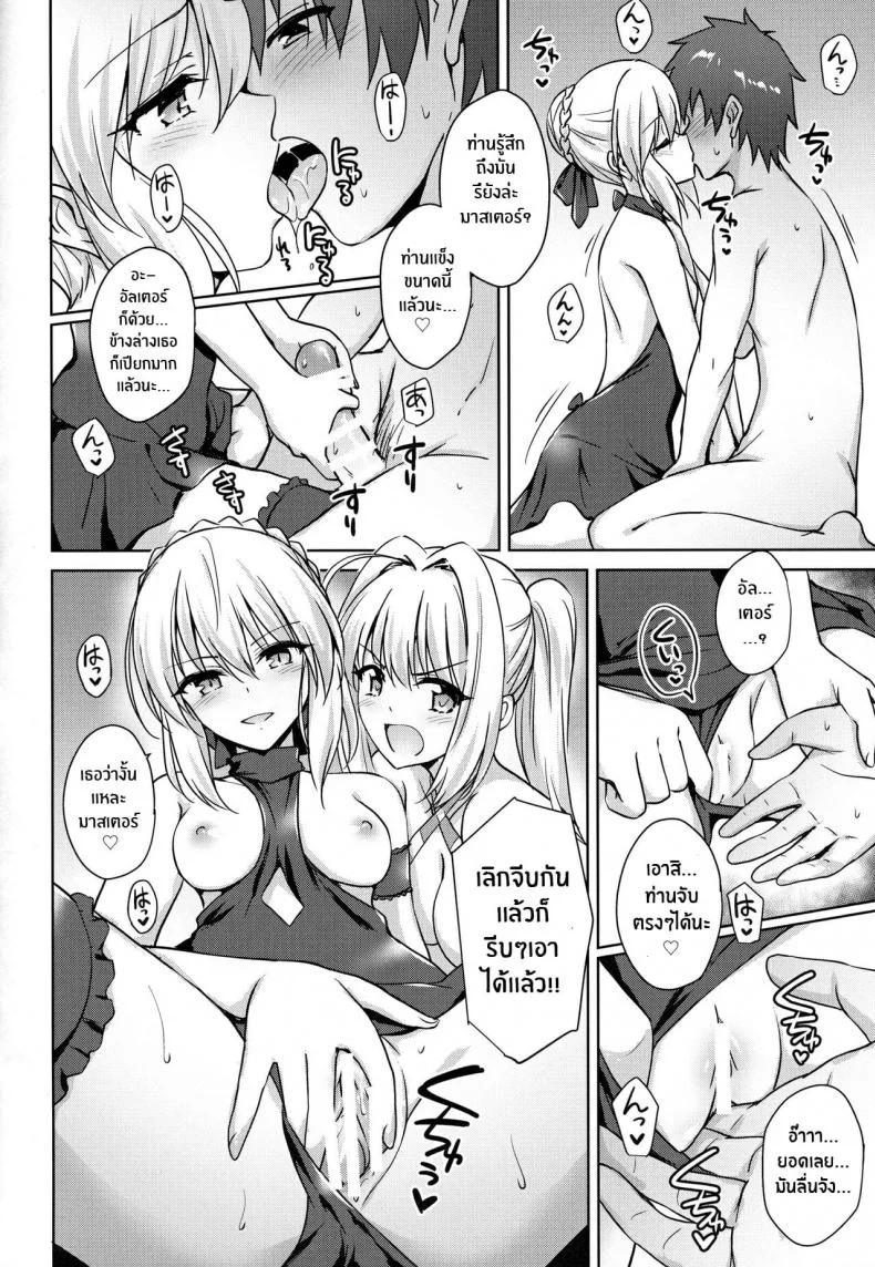 (C94) [54BURGER (Marugoshi)] Nero & Alter (Fate-Grand Order) หน้า 15