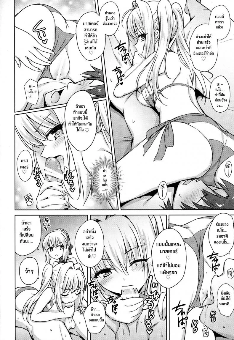 (C94) [54BURGER (Marugoshi)] Nero & Alter (Fate-Grand Order) หน้า 17