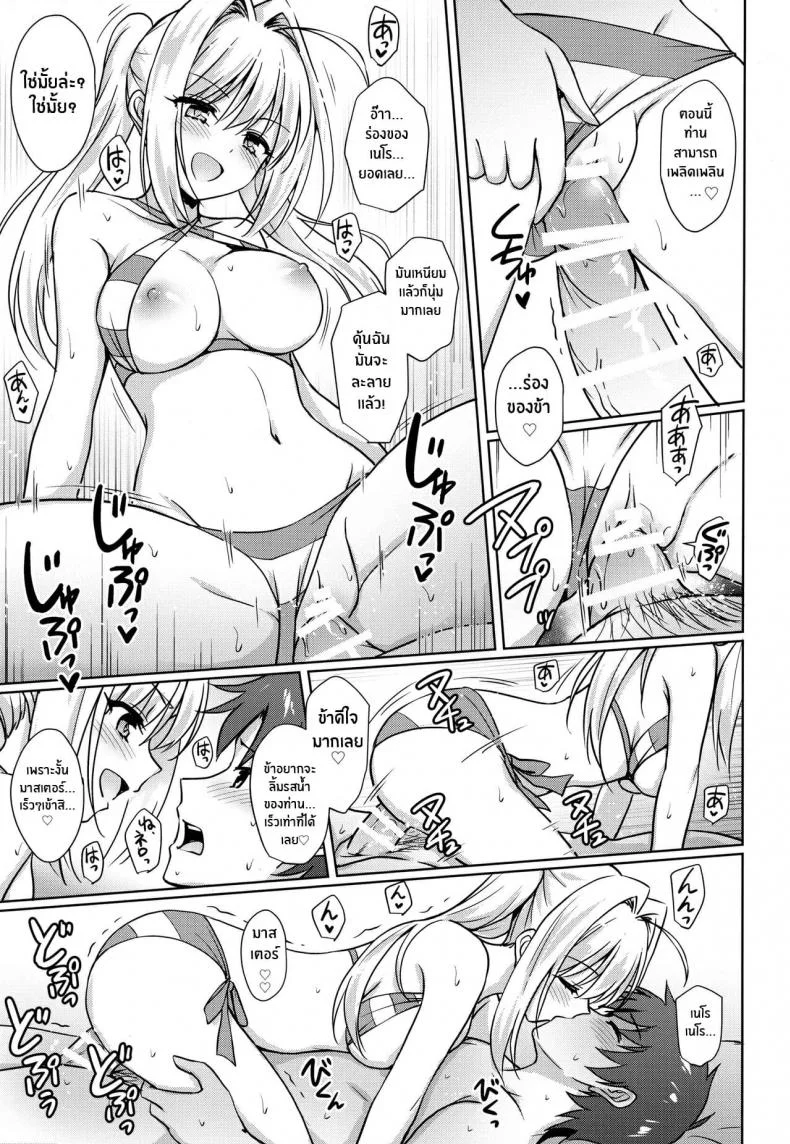 (C94) [54BURGER (Marugoshi)] Nero & Alter (Fate-Grand Order) หน้า 18
