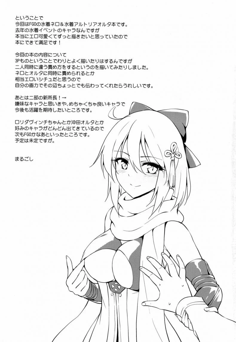(C94) [54BURGER (Marugoshi)] Nero & Alter (Fate-Grand Order) หน้า 24