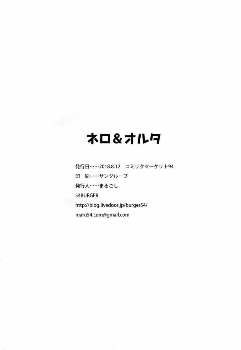 (C94) [54BURGER (Marugoshi)] Nero & Alter (Fate-Grand Order) หน้า 25