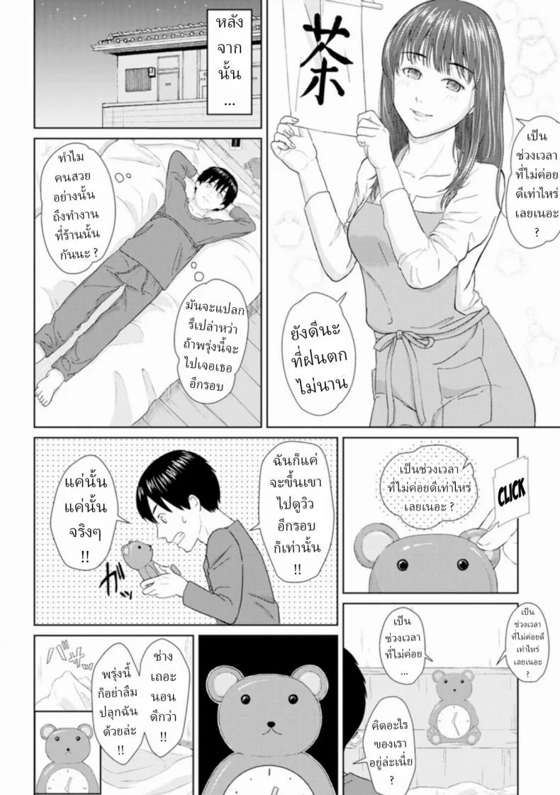 แสงสว่างกลางสายฝน [Mikitoamon] Ame to Hikari Rain and Light (Ameagari ni Mou Ichido)แสงสว่างกลางสายฝน 1 หน้า 4
