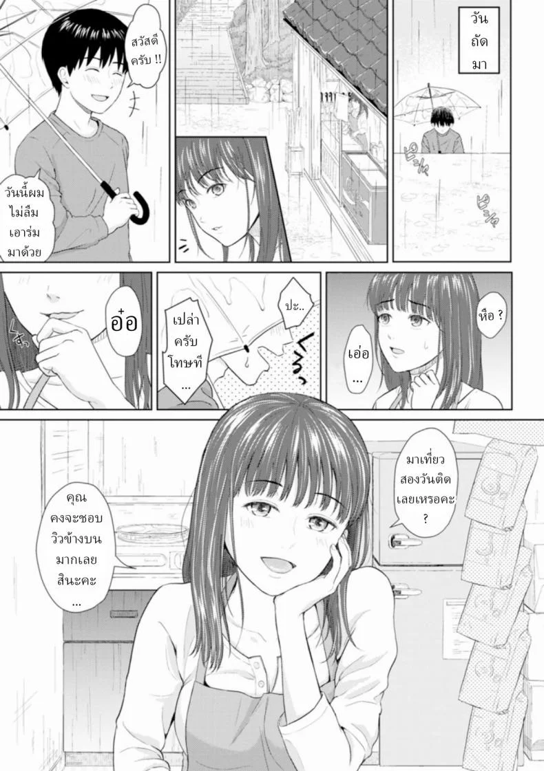 แสงสว่างกลางสายฝน [Mikitoamon] Ame to Hikari Rain and Light (Ameagari ni Mou Ichido)แสงสว่างกลางสายฝน 1 หน้า 5