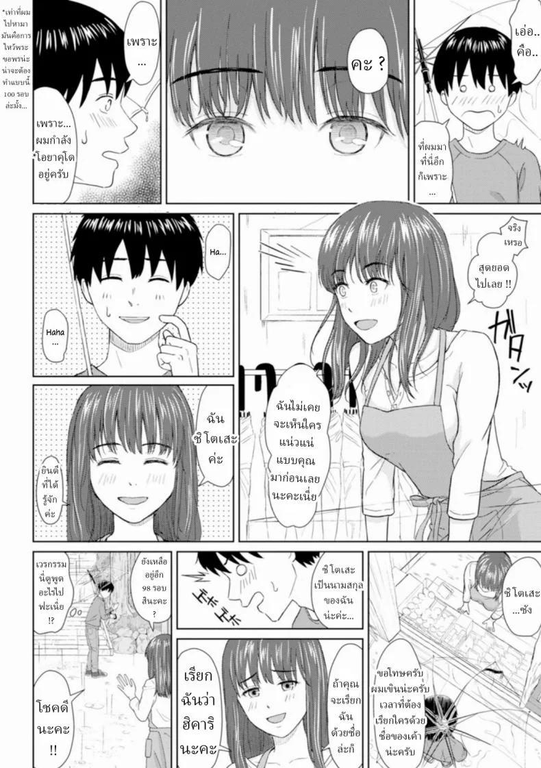 แสงสว่างกลางสายฝน [Mikitoamon] Ame to Hikari Rain and Light (Ameagari ni Mou Ichido)แสงสว่างกลางสายฝน 1 หน้า 6