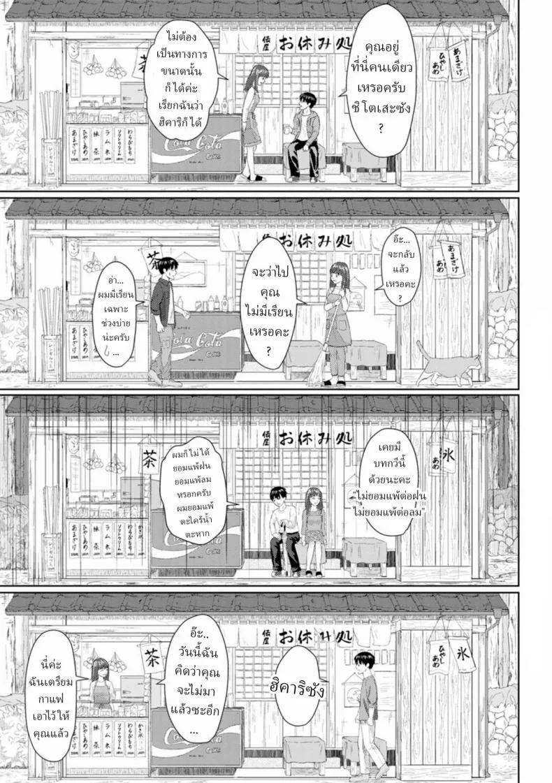 แสงสว่างกลางสายฝน [Mikitoamon] Ame to Hikari Rain and Light (Ameagari ni Mou Ichido)แสงสว่างกลางสายฝน 1 หน้า 7