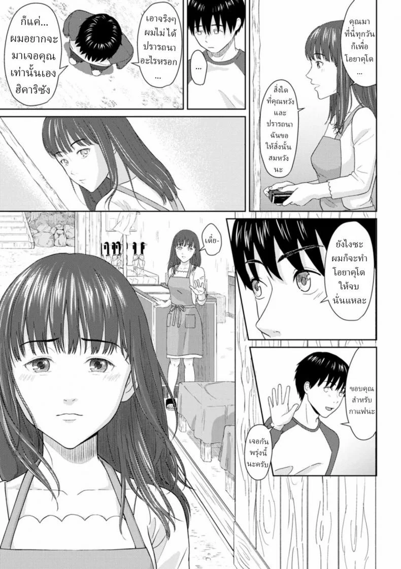 แสงสว่างกลางสายฝน [Mikitoamon] Ame to Hikari Rain and Light (Ameagari ni Mou Ichido)แสงสว่างกลางสายฝน 1 หน้า 9