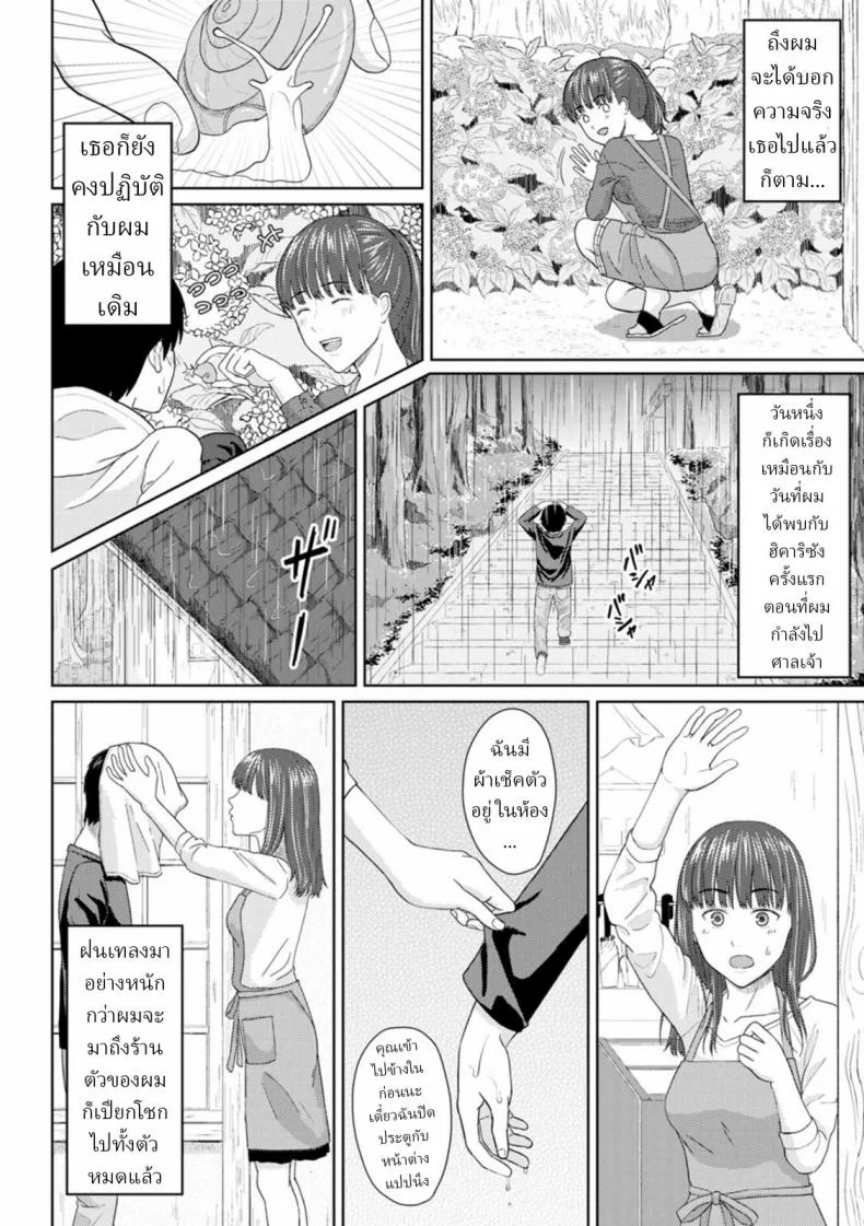 แสงสว่างกลางสายฝน [Mikitoamon] Ame to Hikari Rain and Light (Ameagari ni Mou Ichido)แสงสว่างกลางสายฝน 1 หน้า 10