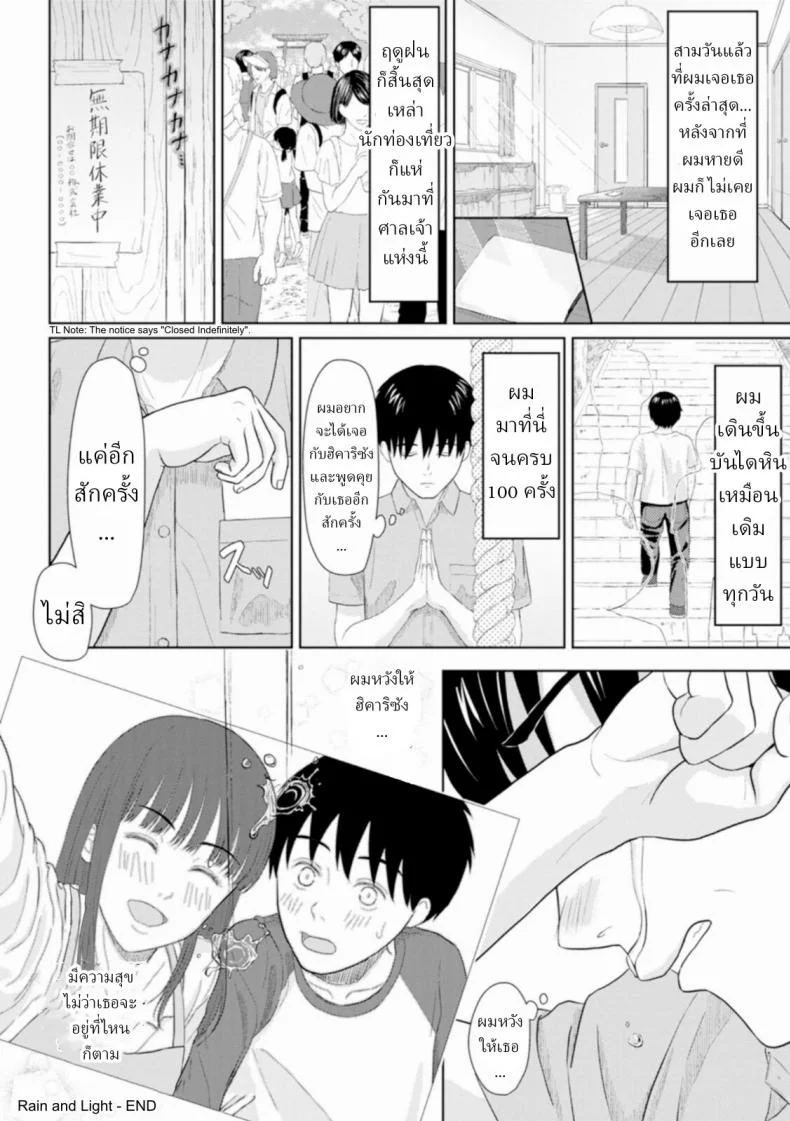 แสงสว่างกลางสายฝน [Mikitoamon] Ame to Hikari Rain and Light (Ameagari ni Mou Ichido)แสงสว่างกลางสายฝน 1 หน้า 20