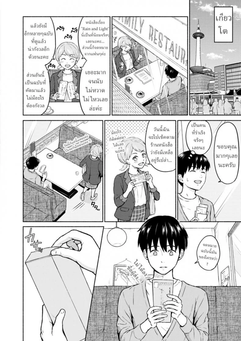 แสงสว่างกลางสายฝน [Mikitoamon] Ame to Hikari Rain and Light (Ameagari ni Mou Ichido)แสงสว่างกลางสายฝน 2 หน้า 4