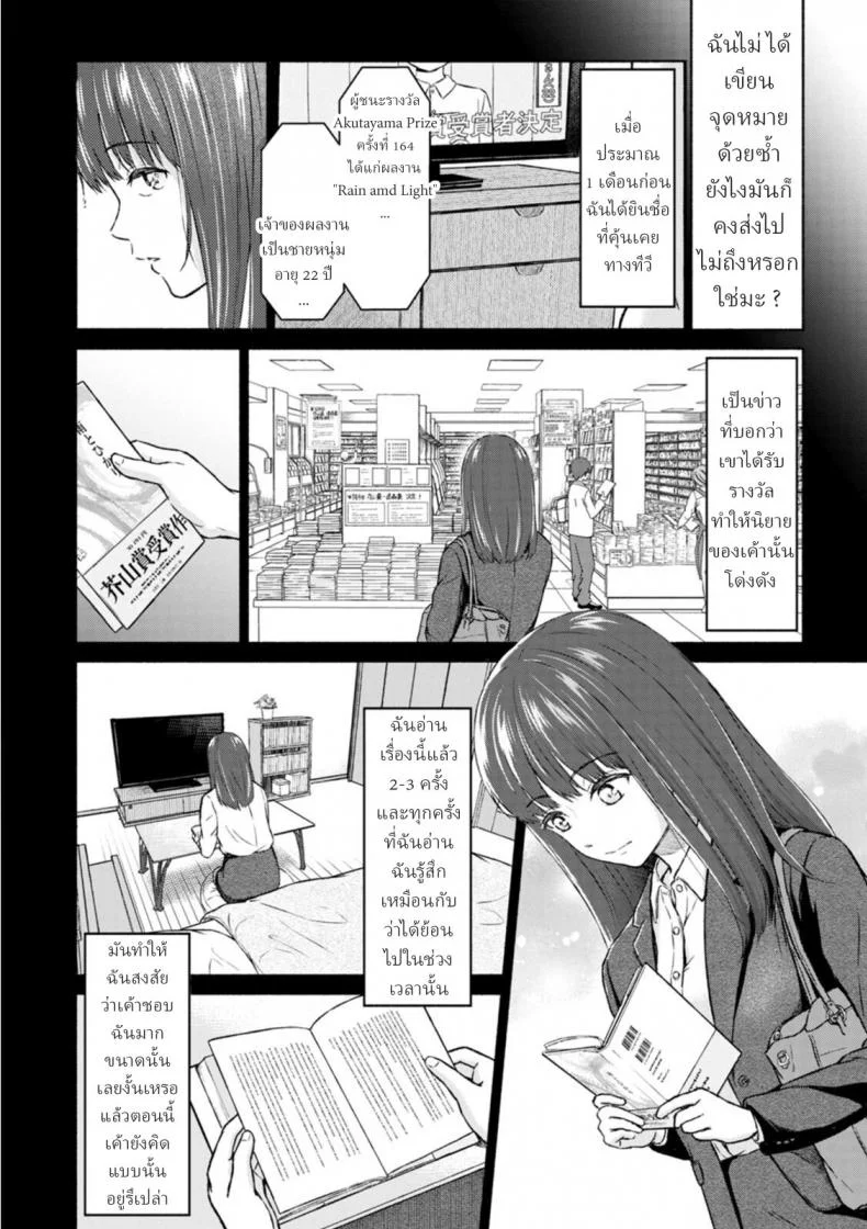 แสงสว่างกลางสายฝน [Mikitoamon] Ame to Hikari Rain and Light (Ameagari ni Mou Ichido)แสงสว่างกลางสายฝน 2 หน้า 6