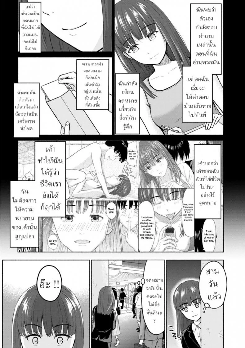 แสงสว่างกลางสายฝน [Mikitoamon] Ame to Hikari Rain and Light (Ameagari ni Mou Ichido)แสงสว่างกลางสายฝน 2 หน้า 7