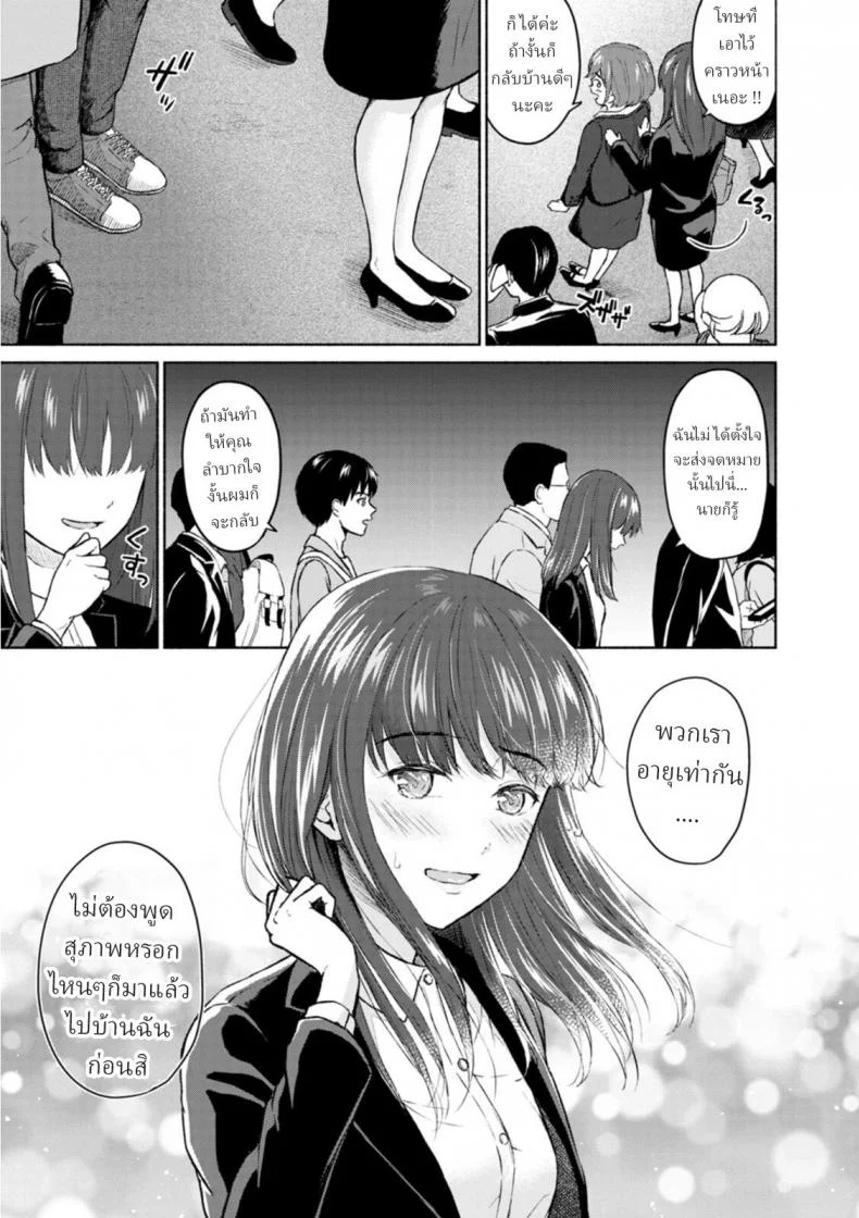 แสงสว่างกลางสายฝน [Mikitoamon] Ame to Hikari Rain and Light (Ameagari ni Mou Ichido)แสงสว่างกลางสายฝน 2 หน้า 9