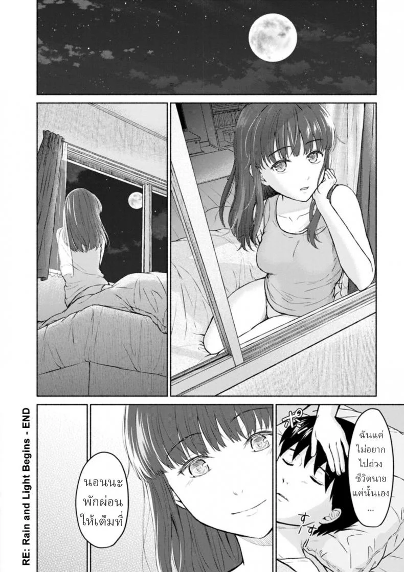แสงสว่างกลางสายฝน [Mikitoamon] Ame to Hikari Rain and Light (Ameagari ni Mou Ichido)แสงสว่างกลางสายฝน 2 หน้า 20