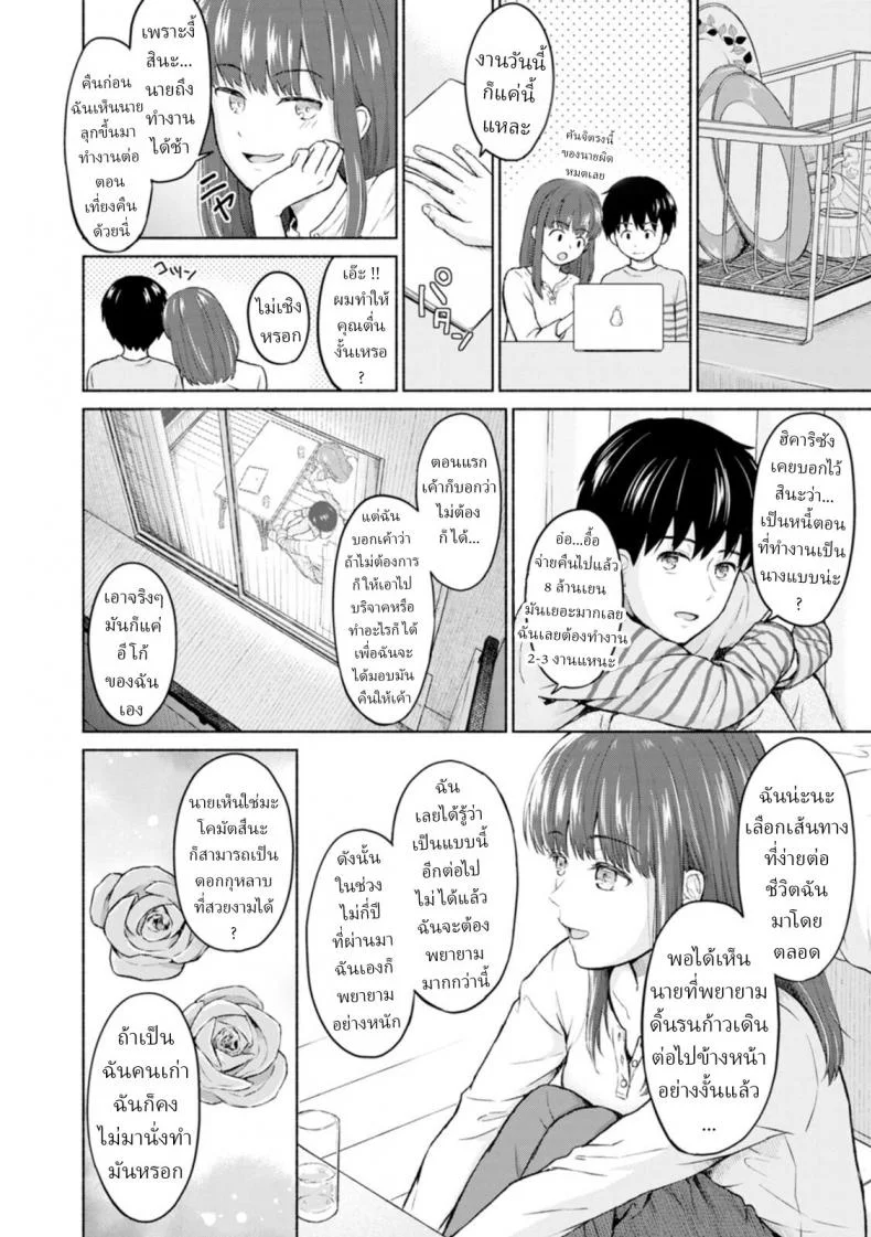 แสงสว่างกลางสายฝน [Mikitoamon] Ame to Hikari Rain and Light (Ameagari ni Mou Ichido)แสงสว่างกลางสายฝน 3 หน้า 8