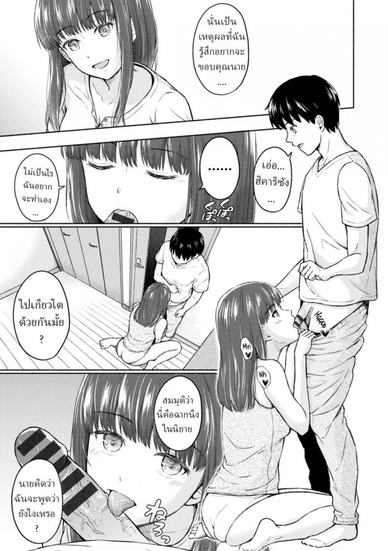 แสงสว่างกลางสายฝน [Mikitoamon] Ame to Hikari Rain and Light (Ameagari ni Mou Ichido)แสงสว่างกลางสายฝน 3 หน้า 9