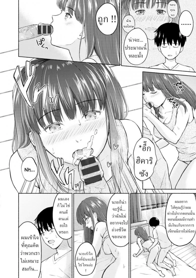 แสงสว่างกลางสายฝน [Mikitoamon] Ame to Hikari Rain and Light (Ameagari ni Mou Ichido)แสงสว่างกลางสายฝน 3 หน้า 10