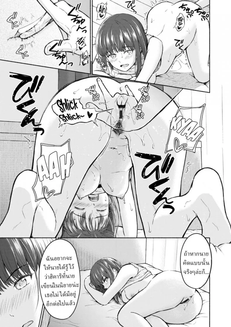 แสงสว่างกลางสายฝน [Mikitoamon] Ame to Hikari Rain and Light (Ameagari ni Mou Ichido)แสงสว่างกลางสายฝน 3 หน้า 11