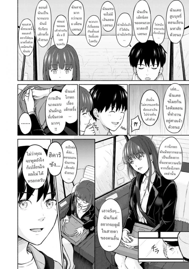 แสงสว่างกลางสายฝน [Mikitoamon] Ame to Hikari Rain and Light (Ameagari ni Mou Ichido)แสงสว่างกลางสายฝน 3 หน้า 16