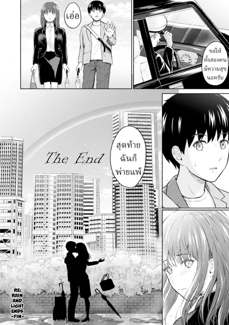 แสงสว่างกลางสายฝน [Mikitoamon] Ame to Hikari Rain and Light (Ameagari ni Mou Ichido)แสงสว่างกลางสายฝน 3 หน้า 19