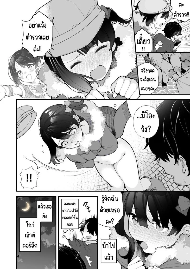 โอชิเป็นคนชอบโชว์ [Nagase Tooru] Oshi no Idol ga Roshutsukyou datta Ken หน้า 5