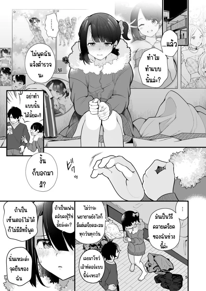 โอชิเป็นคนชอบโชว์ [Nagase Tooru] Oshi no Idol ga Roshutsukyou datta Ken หน้า 6