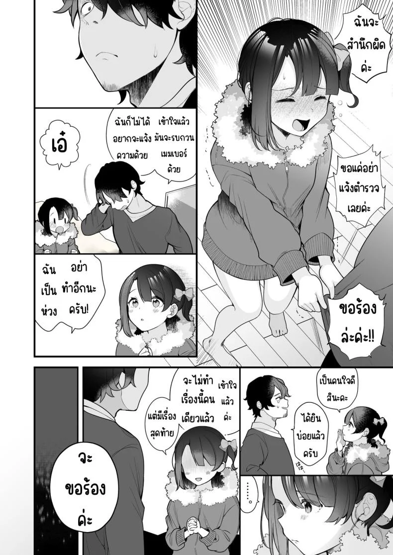 โอชิเป็นคนชอบโชว์ [Nagase Tooru] Oshi no Idol ga Roshutsukyou datta Ken หน้า 7