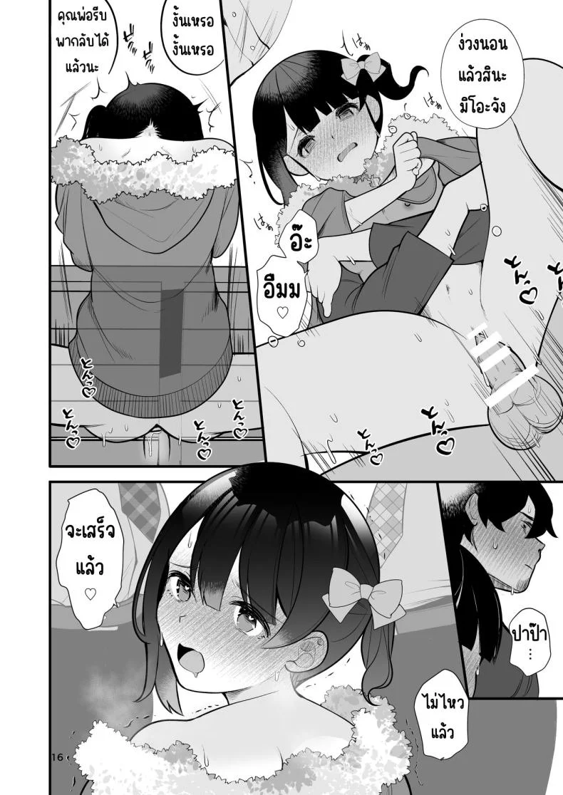 โอชิเป็นคนชอบโชว์ [Nagase Tooru] Oshi no Idol ga Roshutsukyou datta Ken หน้า 17