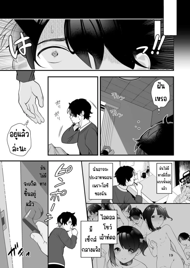 โอชิเป็นคนชอบโชว์ [Nagase Tooru] Oshi no Idol ga Roshutsukyou datta Ken หน้า 20