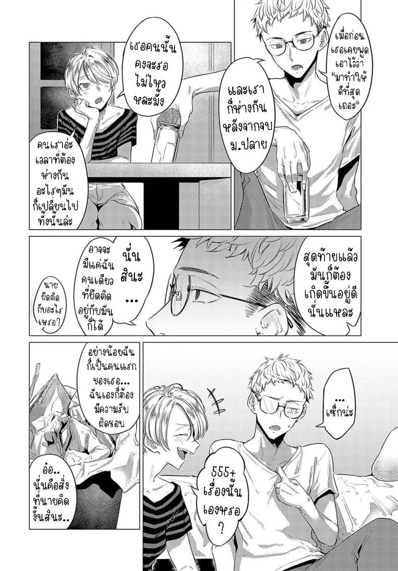 แฟนเก่าทิ้งไป แฟนใหม่เข้ามา [Tsukumo Nikyu] Houyuu หน้า 4