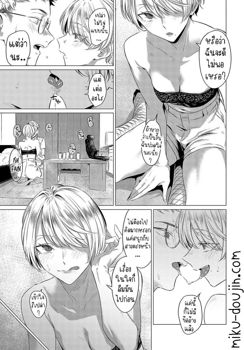 แฟนเก่าทิ้งไป แฟนใหม่เข้ามา [Tsukumo Nikyu] Houyuu หน้า 7
