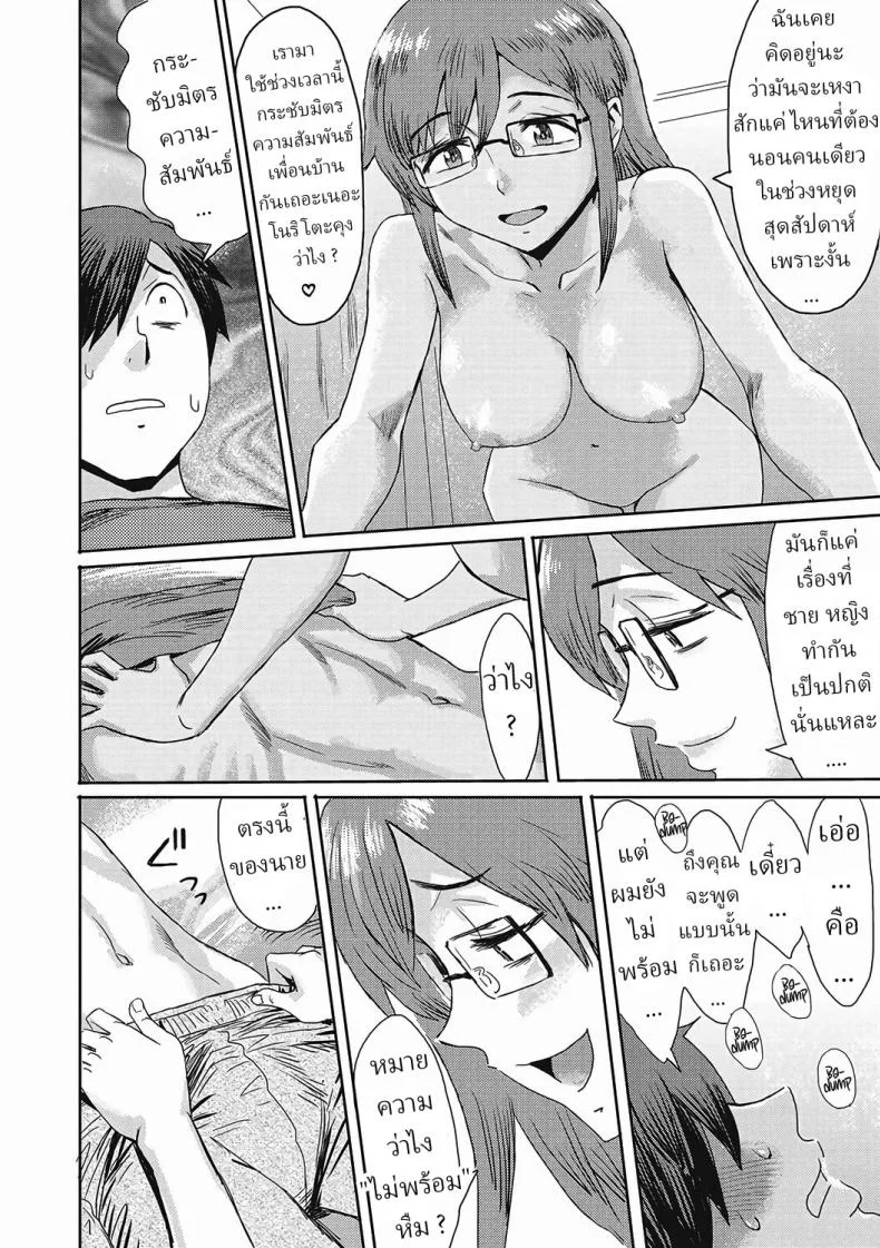 สาวข้างห้อง เข้าห้องผิด [Kuroiwa Menou] Machigaerareta Otoko The Mistaken Boy หน้า 8