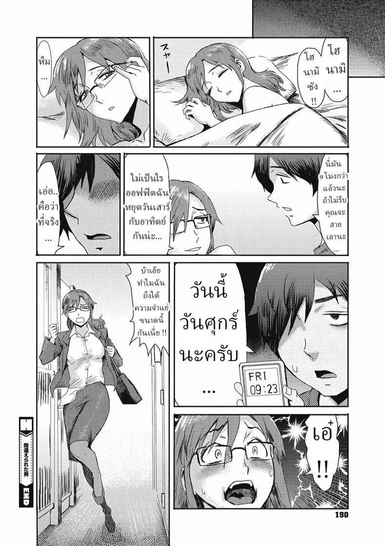 สาวข้างห้อง เข้าห้องผิด [Kuroiwa Menou] Machigaerareta Otoko The Mistaken Boy หน้า 20