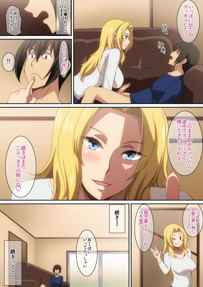 [はらへら] 親父の再婚相手がエロ過ぎる! หน้า 11