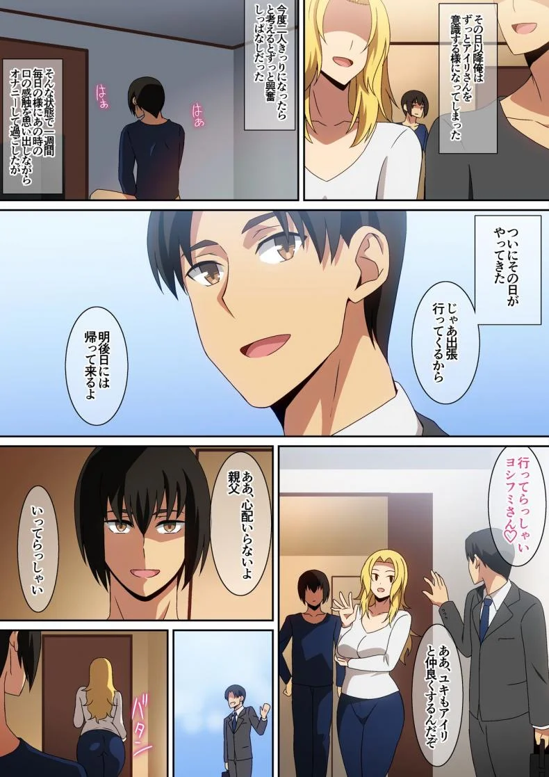 [はらへら] 親父の再婚相手がエロ過ぎる! หน้า 12