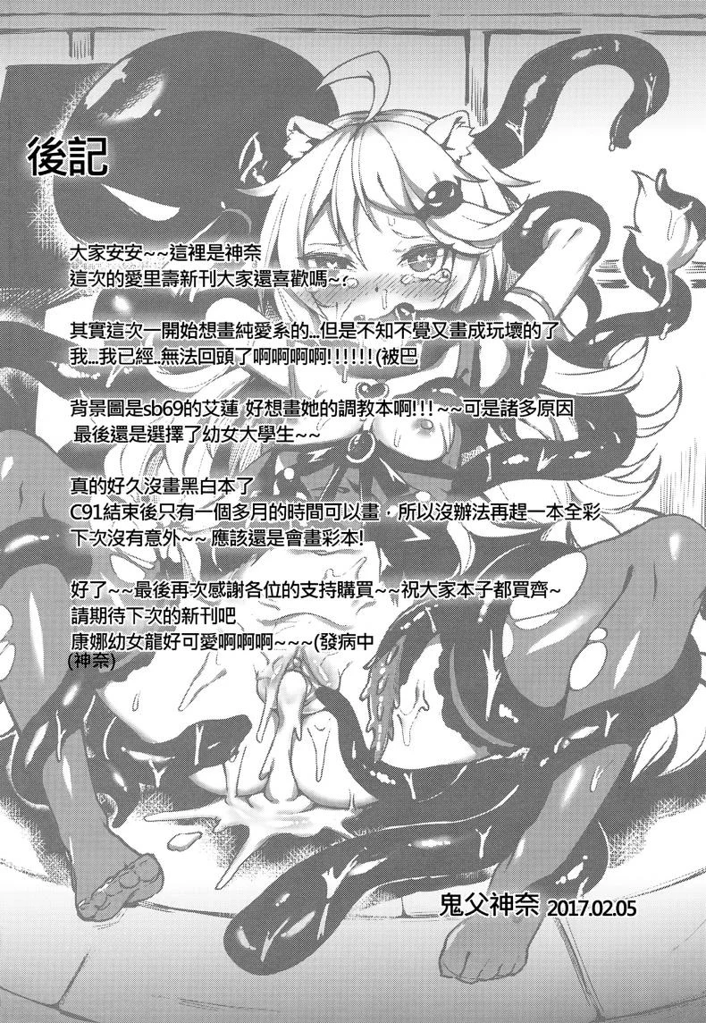 ลักพาตัวอลิสจัง (FF29) [Tuzi Laoda (Shennai Misha)] Boko-tachi no Sex Lesson (Girls und Panzer) หน้า 17