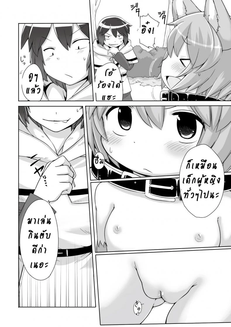 น้องหมาในป่าใหญ่ [Kishibe] Mori no Ookami-san | The Forest Wolf (Kyou kara Hajimeru Kuro Majutsu) หน้า 4