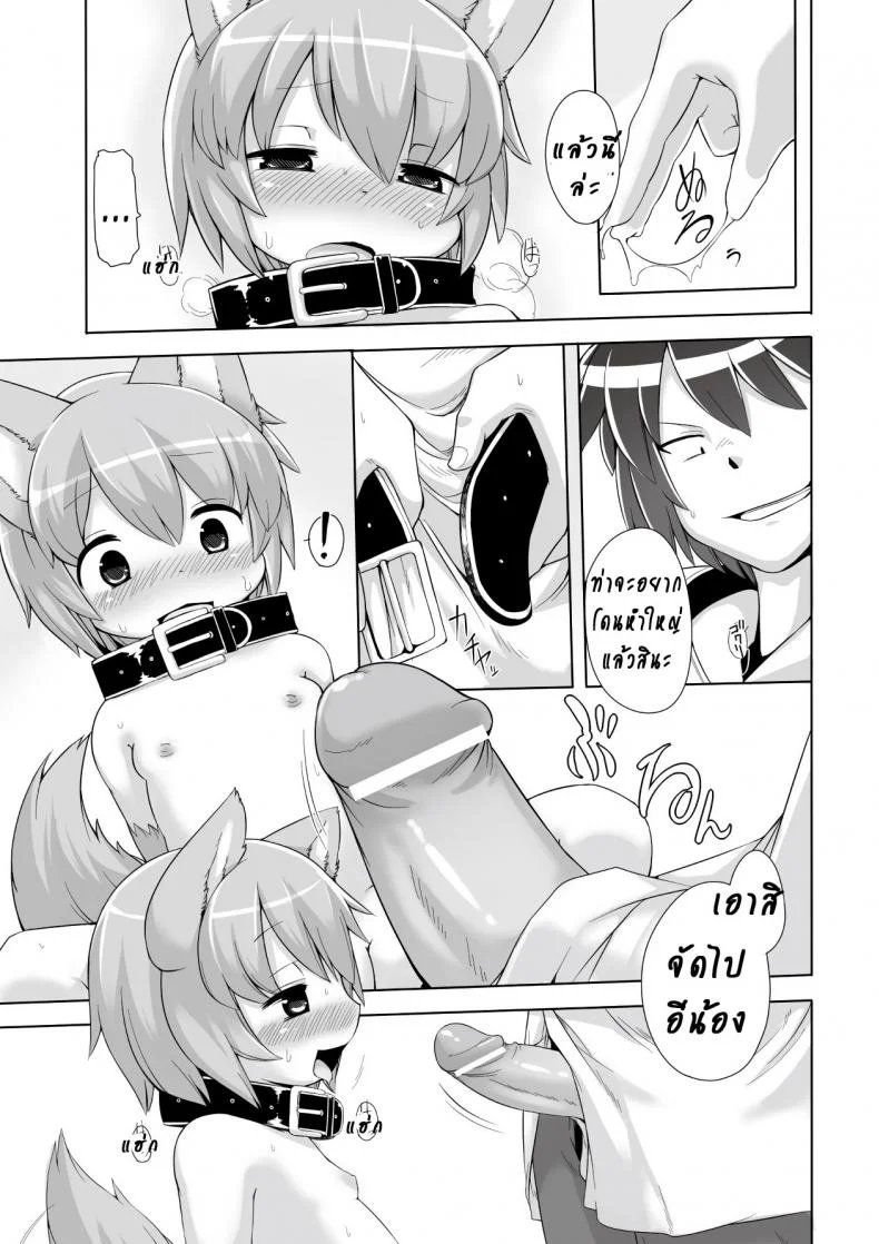 น้องหมาในป่าใหญ่ [Kishibe] Mori no Ookami-san | The Forest Wolf (Kyou kara Hajimeru Kuro Majutsu) หน้า 7