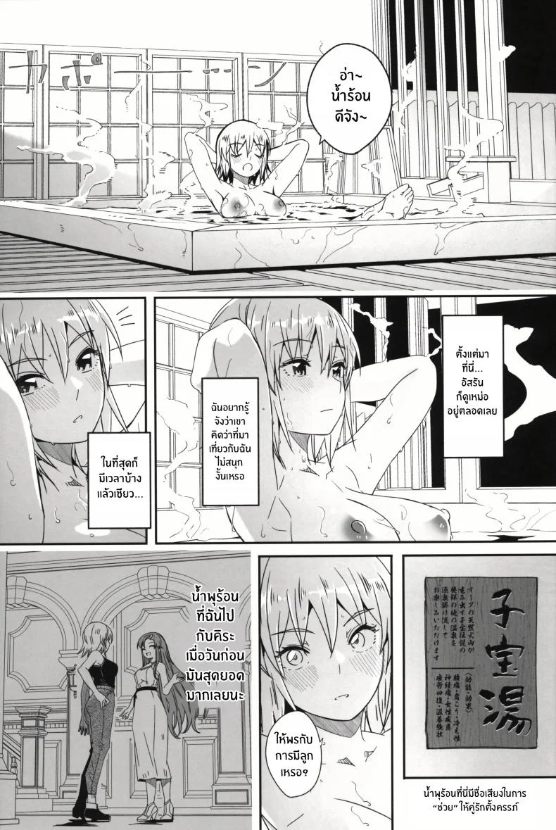 ทริปลับบ่อน้ำพุร้อนเเค่เราสอง(C105) [telomereNA (Gustav)] A secret hot spring trip for just the two of us หน้า 4