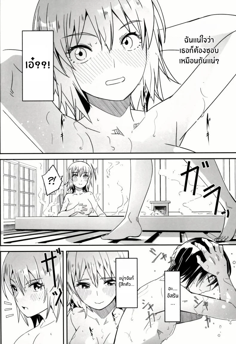 ทริปลับบ่อน้ำพุร้อนเเค่เราสอง(C105) [telomereNA (Gustav)] A secret hot spring trip for just the two of us หน้า 5