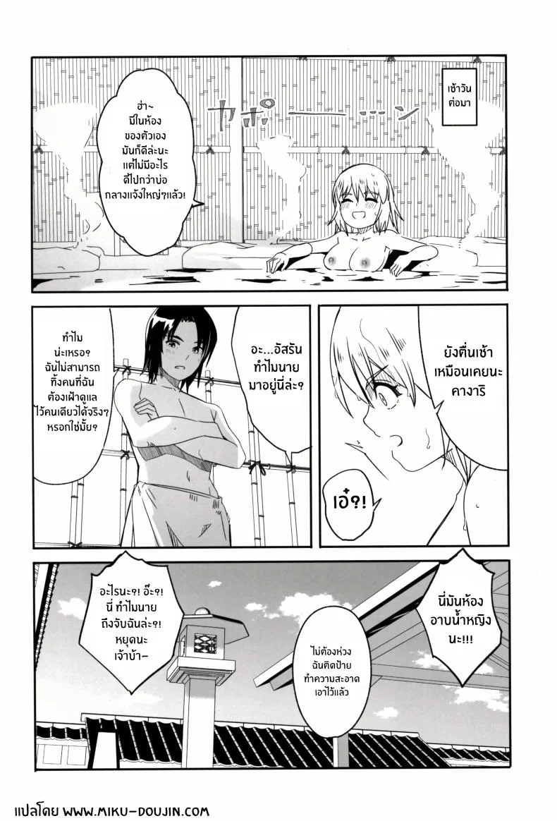 ทริปลับบ่อน้ำพุร้อนเเค่เราสอง(C105) [telomereNA (Gustav)] A secret hot spring trip for just the two of us หน้า 27