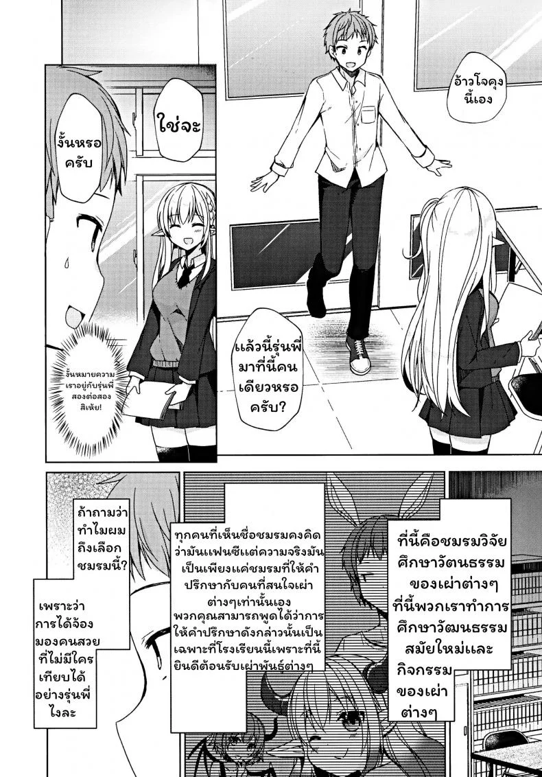 การแลกเปลี่ยนวัฒนธรรม (C97) [moriQ (Mori Airi)] Fujun Ishu Kouyuu Ore to Elf Senpai no Love Love Saimin Seikatsu หน้า 5