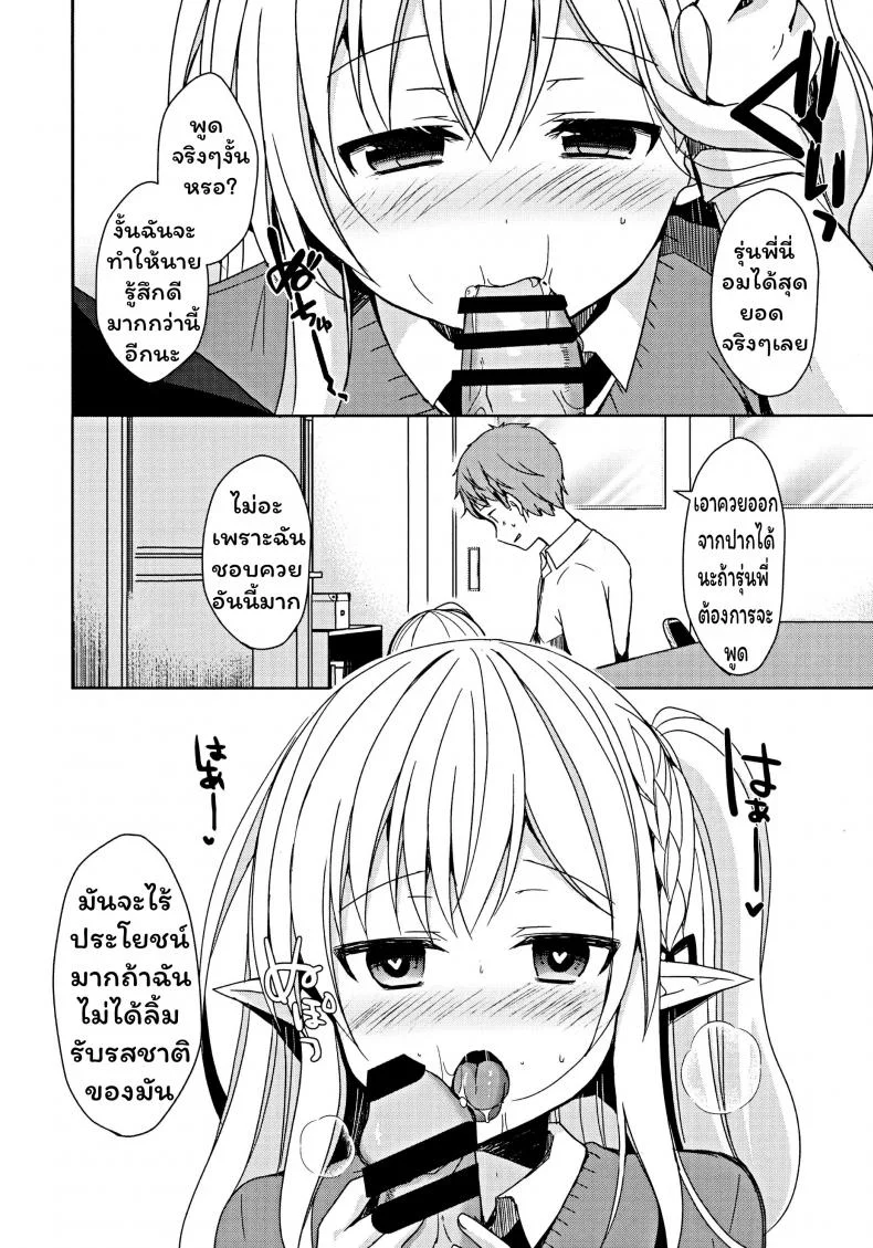 การแลกเปลี่ยนวัฒนธรรม (C97) [moriQ (Mori Airi)] Fujun Ishu Kouyuu Ore to Elf Senpai no Love Love Saimin Seikatsu หน้า 15
