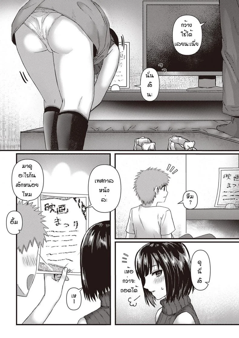 เพราะหนังเรื่่องเดียว [Shako Punch] Mankitsu dekiru kana หน้า 4