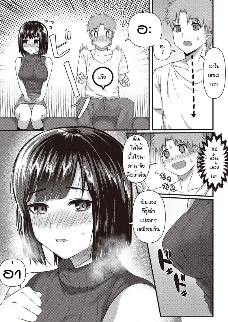 เพราะหนังเรื่่องเดียว [Shako Punch] Mankitsu dekiru kana หน้า 7