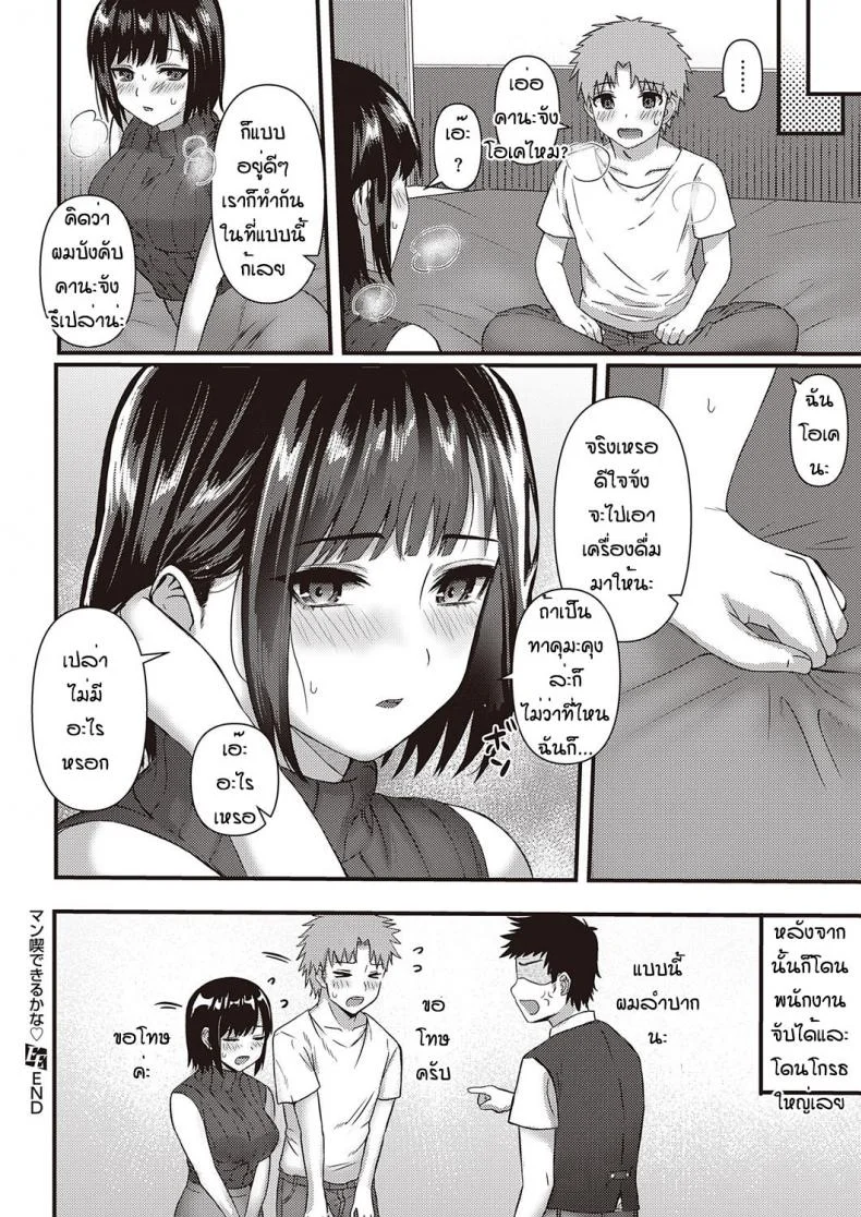 เพราะหนังเรื่่องเดียว [Shako Punch] Mankitsu dekiru kana หน้า 22