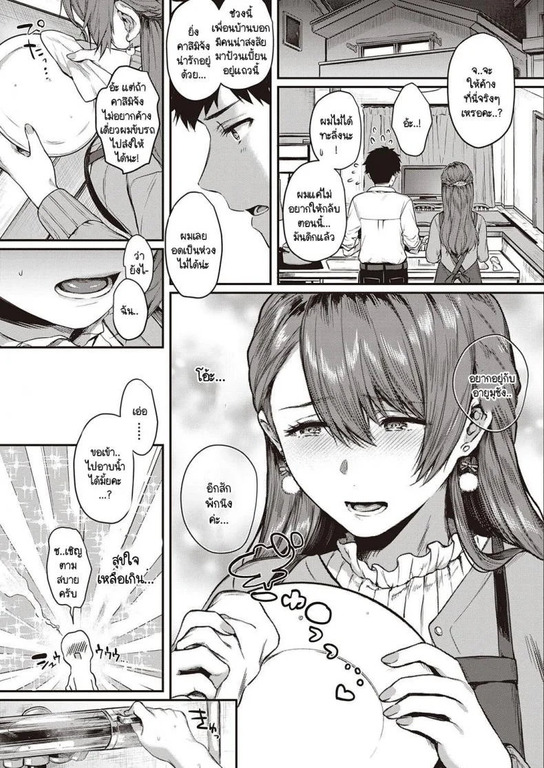 เบื้องหน้าและเบื้องหลังลับเงียบ [Yoshitora] Uraomote Petriangleเบื้องหน้าและเบื้องหลังลับเงียบ 1 หน้า 5