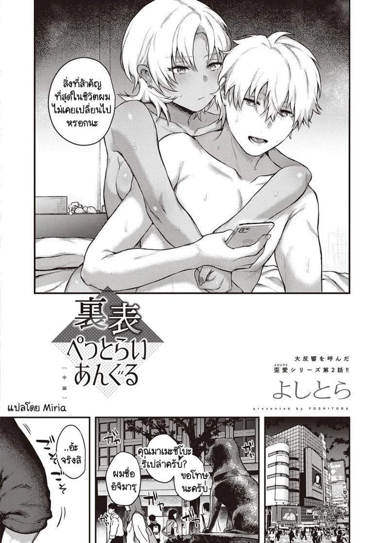 เบื้องหน้าและเบื้องหลังลับเงียบ [Yoshitora] Uraomote Petriangleเบื้องหน้าและเบื้องหลังลับเงียบ 2 หน้า 4