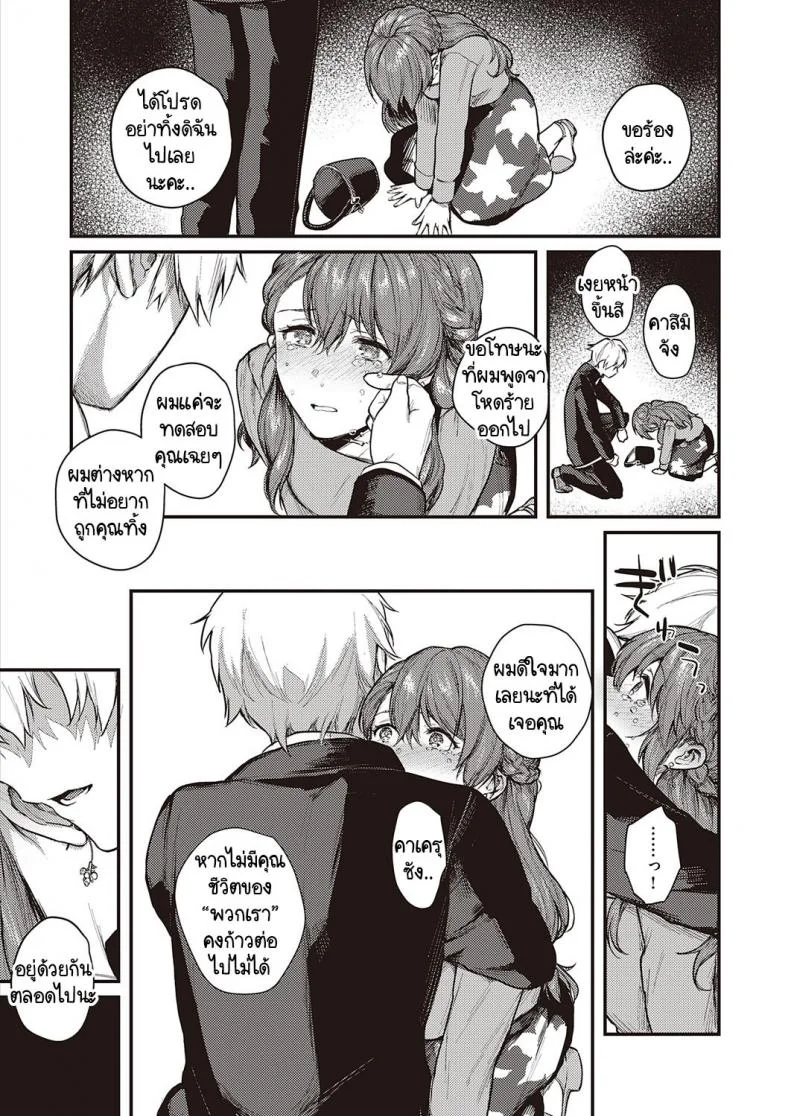 เบื้องหน้าและเบื้องหลังลับเงียบ [Yoshitora] Uraomote Petriangleเบื้องหน้าและเบื้องหลังลับเงียบ 2 หน้า 20